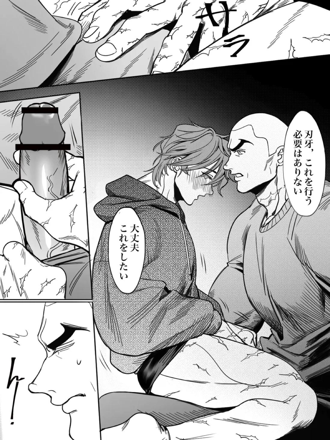 兄の温もり【グラップラー刃牙/ジャック・ハンマー×刃牙】 page 18