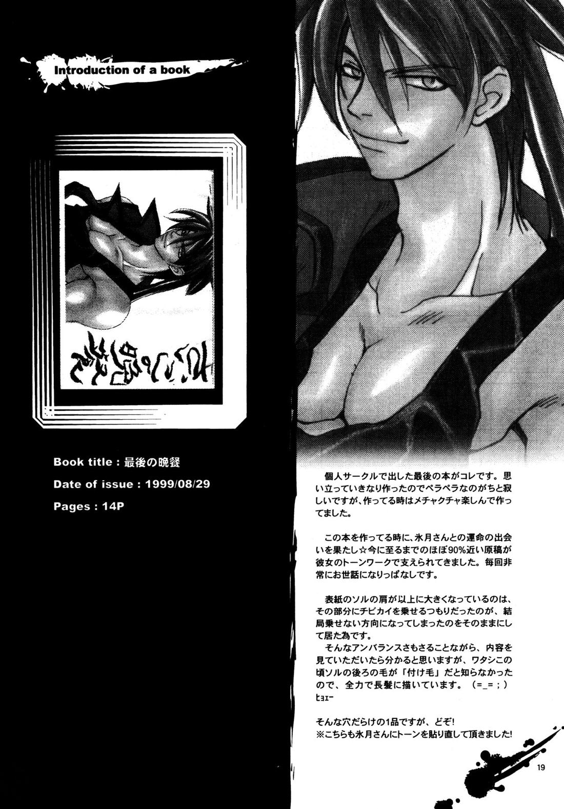 愛する者に接吻を【ギルティギア/ソルカイ】 page 18