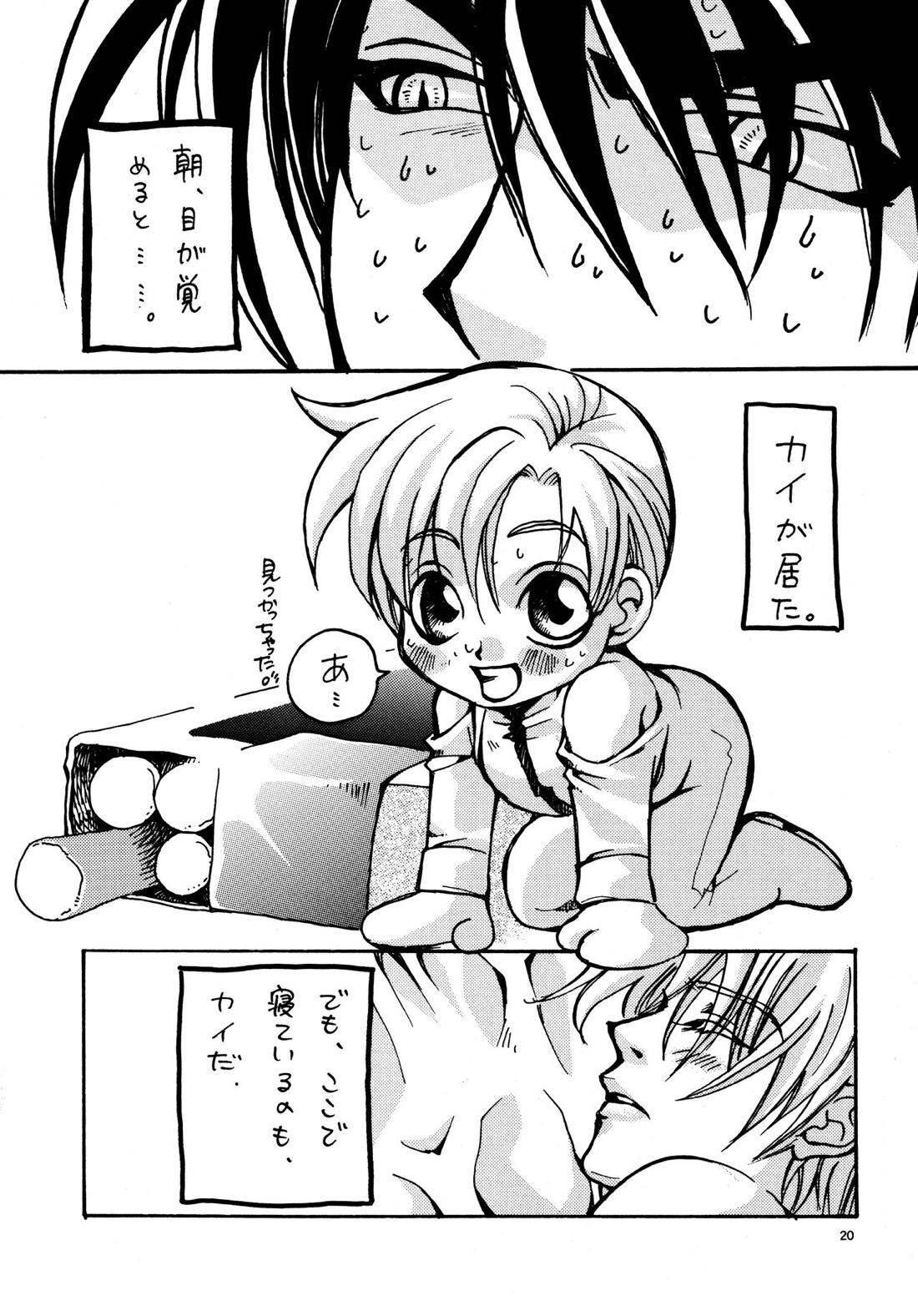 愛する者に接吻を【ギルティギア/ソルカイ】 page 19