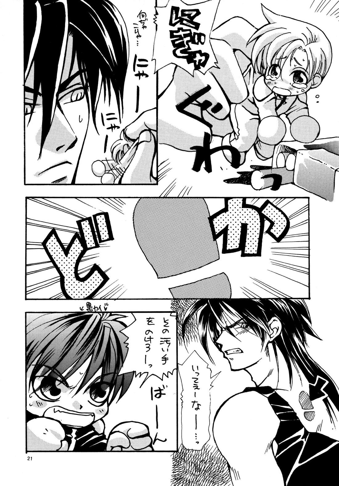愛する者に接吻を【ギルティギア/ソルカイ】 page 20