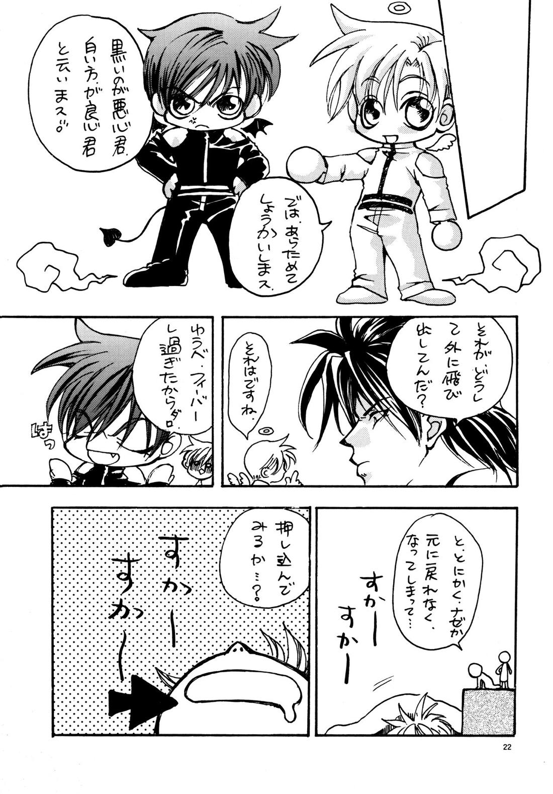 愛する者に接吻を【ギルティギア/ソルカイ】 page 21
