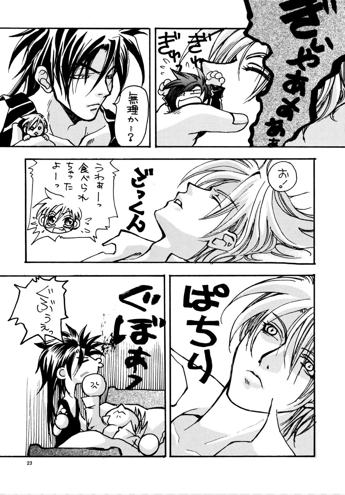 愛する者に接吻を【ギルティギア/ソルカイ】 page 22