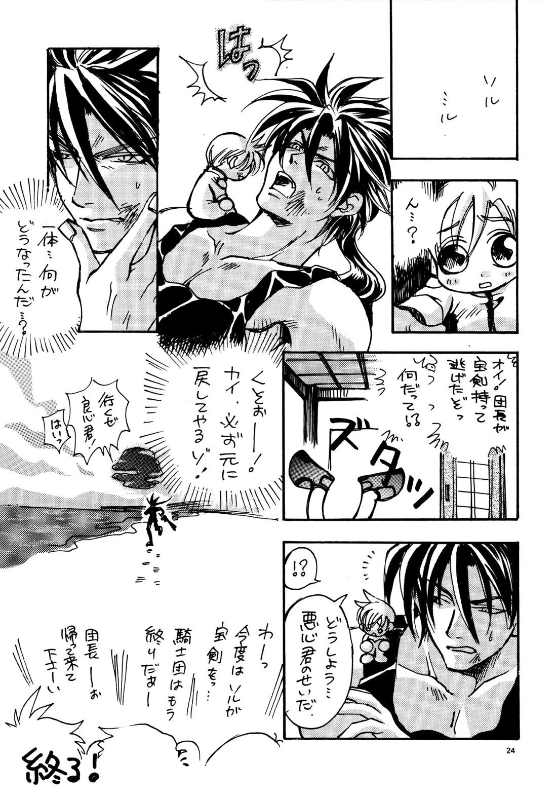 愛する者に接吻を【ギルティギア/ソルカイ】 page 23