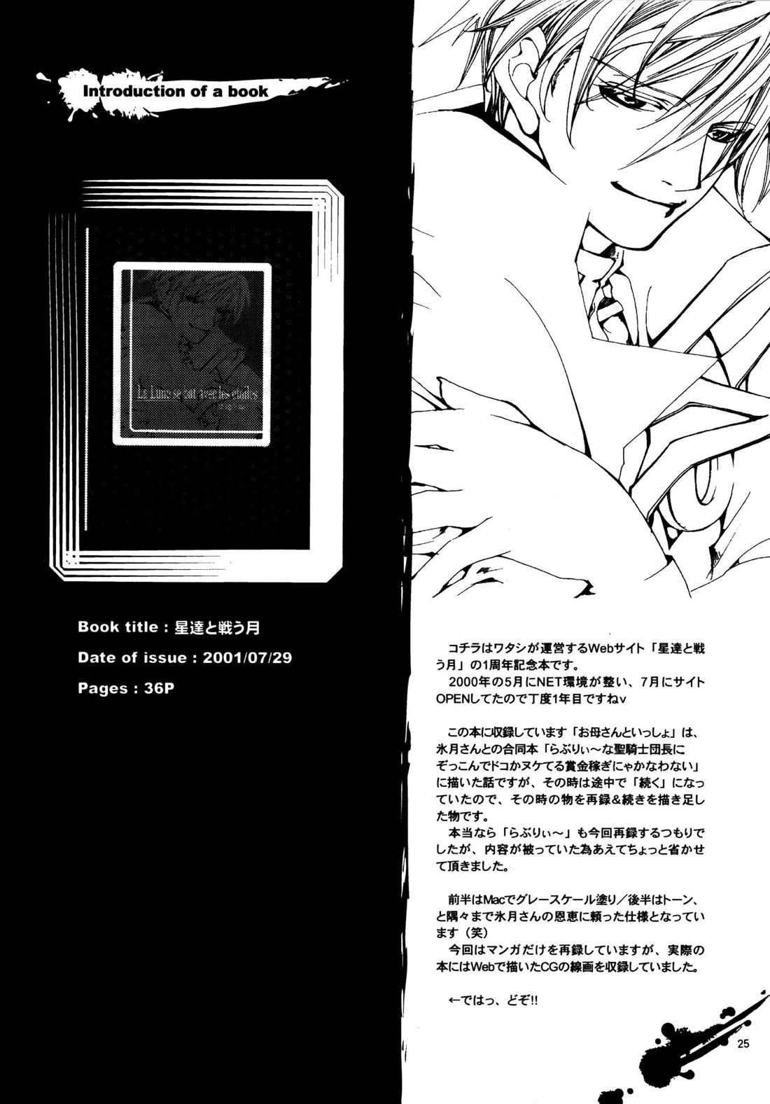 愛する者に接吻を【ギルティギア/ソルカイ】 page 24