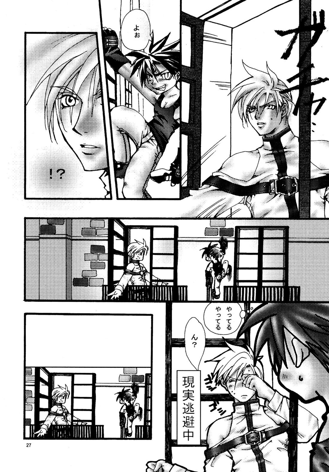 愛する者に接吻を【ギルティギア/ソルカイ】 page 26