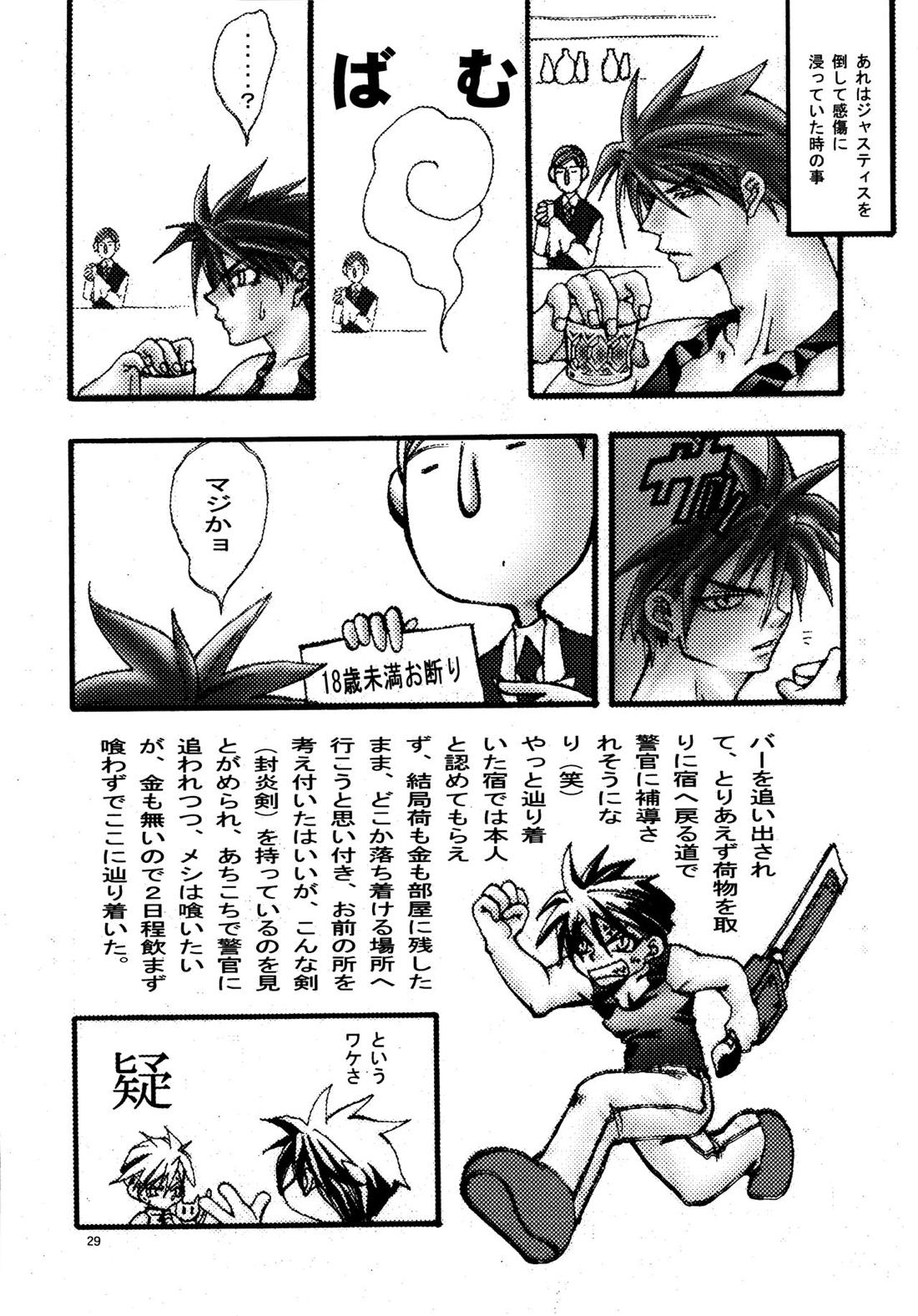 愛する者に接吻を【ギルティギア/ソルカイ】 page 28