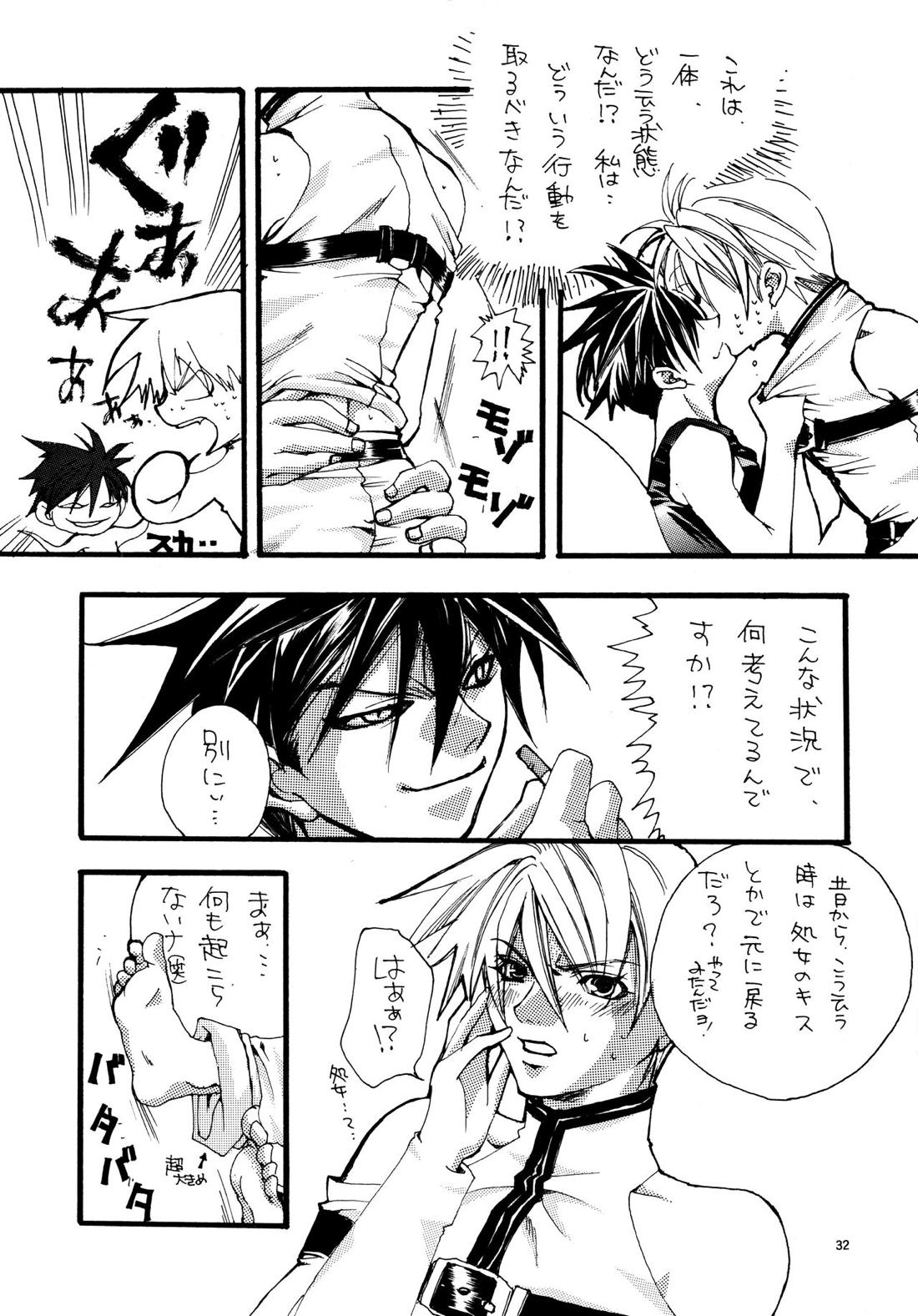 愛する者に接吻を【ギルティギア/ソルカイ】 page 31