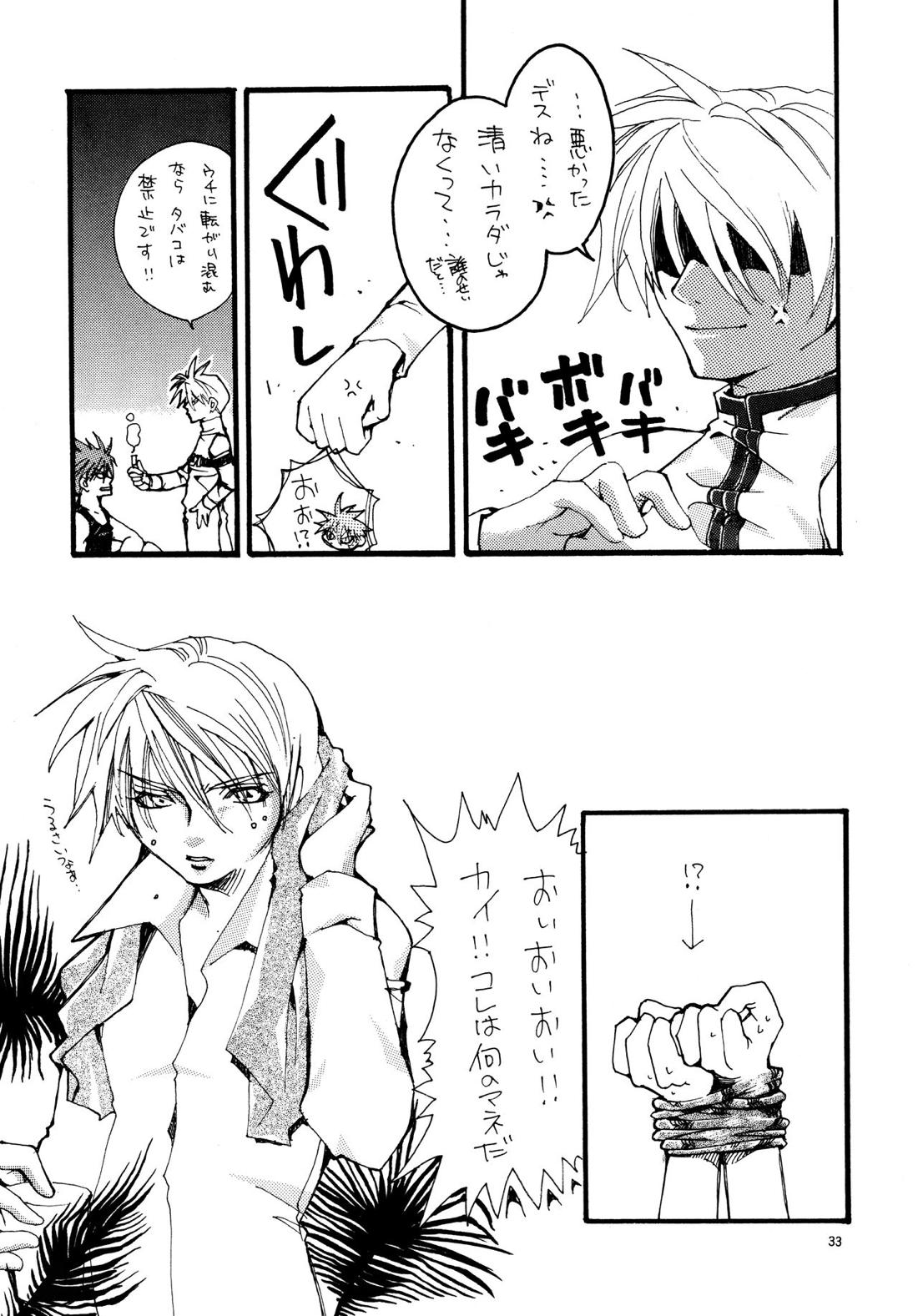 愛する者に接吻を【ギルティギア/ソルカイ】 page 32