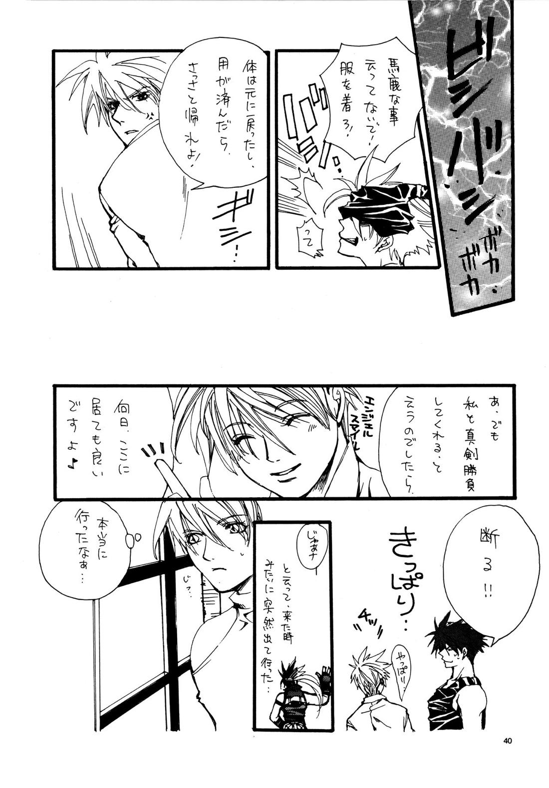 愛する者に接吻を【ギルティギア/ソルカイ】 page 39