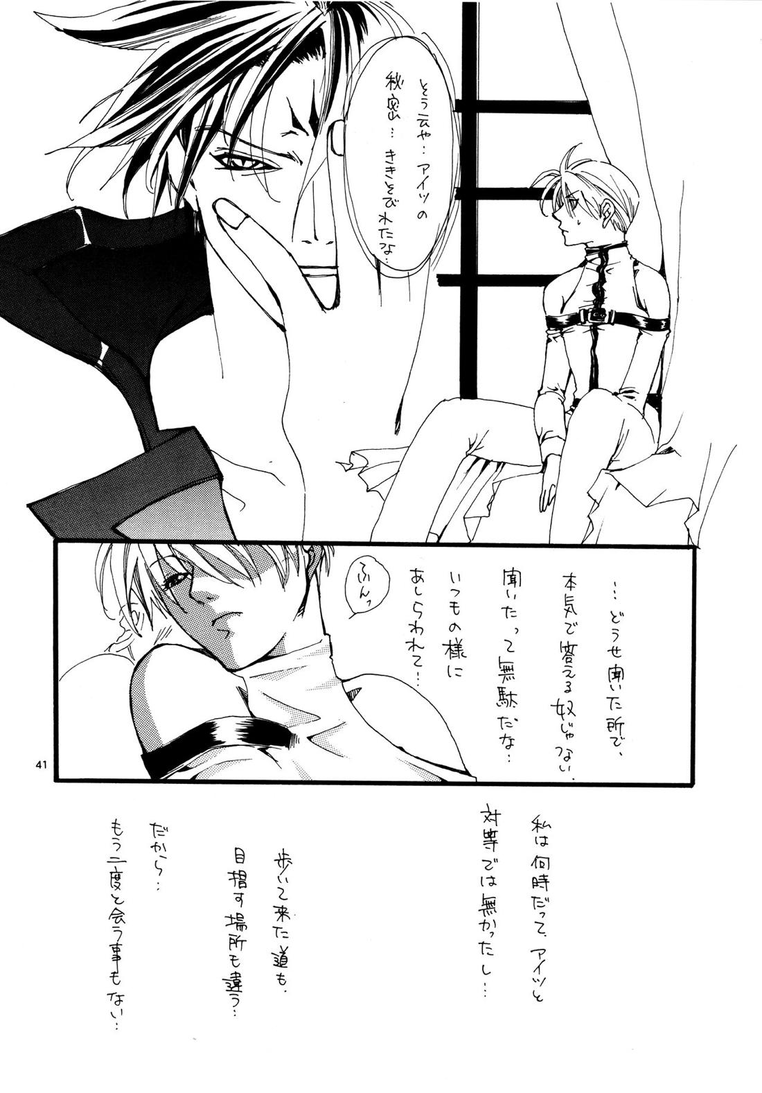 愛する者に接吻を【ギルティギア/ソルカイ】 page 40