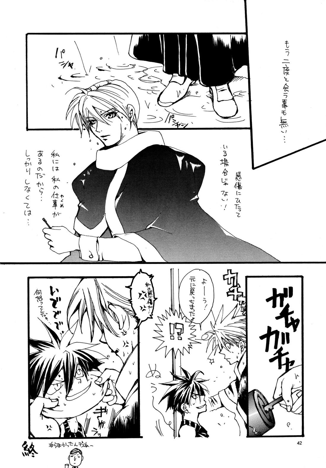 愛する者に接吻を【ギルティギア/ソルカイ】 page 41