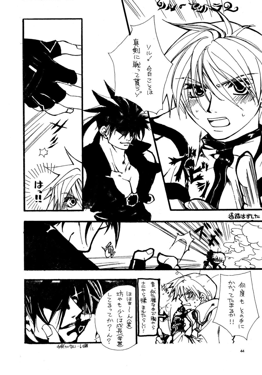 愛する者に接吻を【ギルティギア/ソルカイ】 page 43