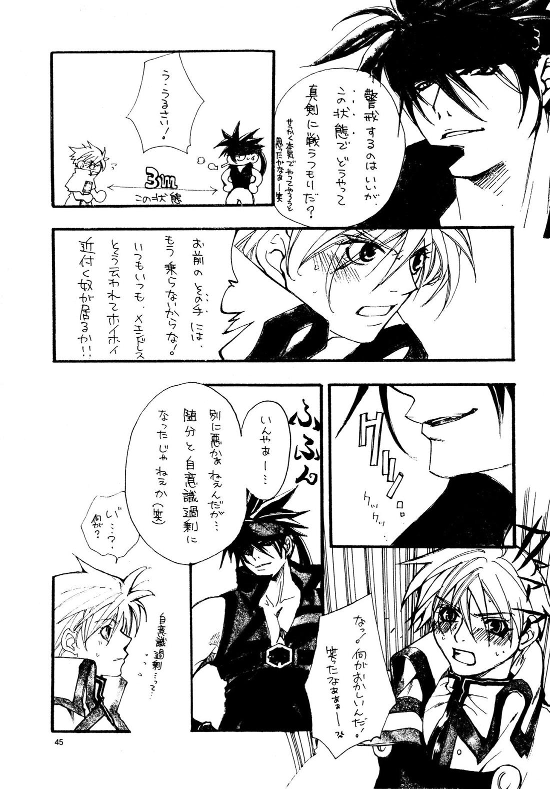 愛する者に接吻を【ギルティギア/ソルカイ】 page 44