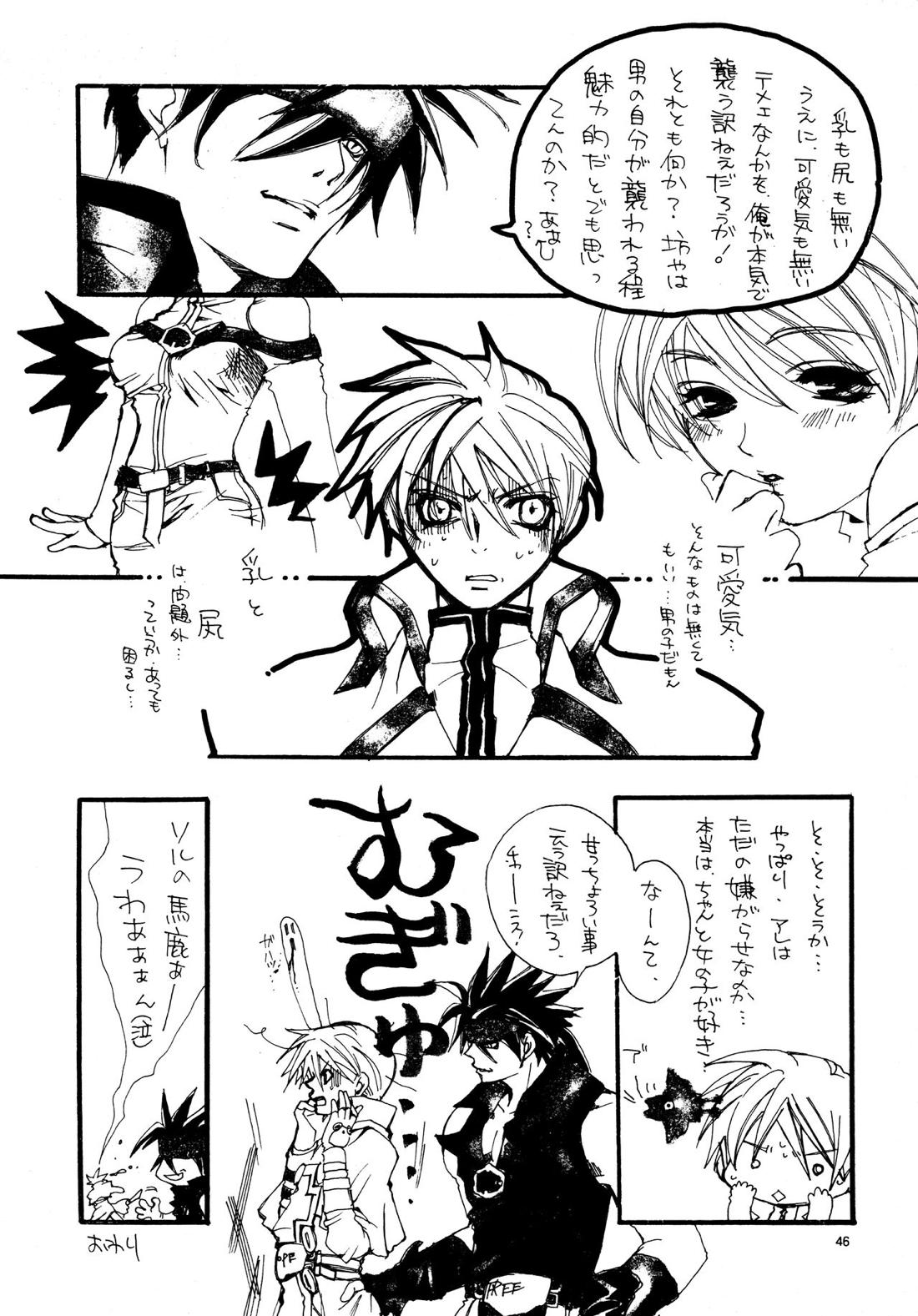 愛する者に接吻を【ギルティギア/ソルカイ】 page 45
