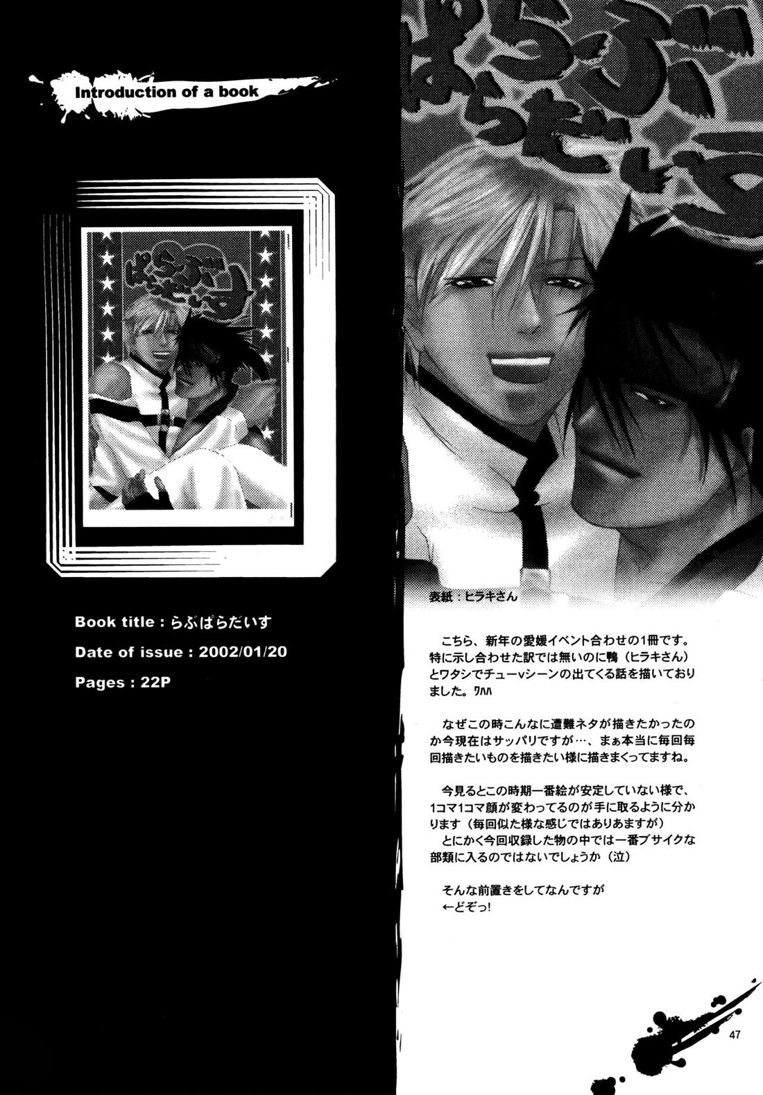 愛する者に接吻を【ギルティギア/ソルカイ】 page 46