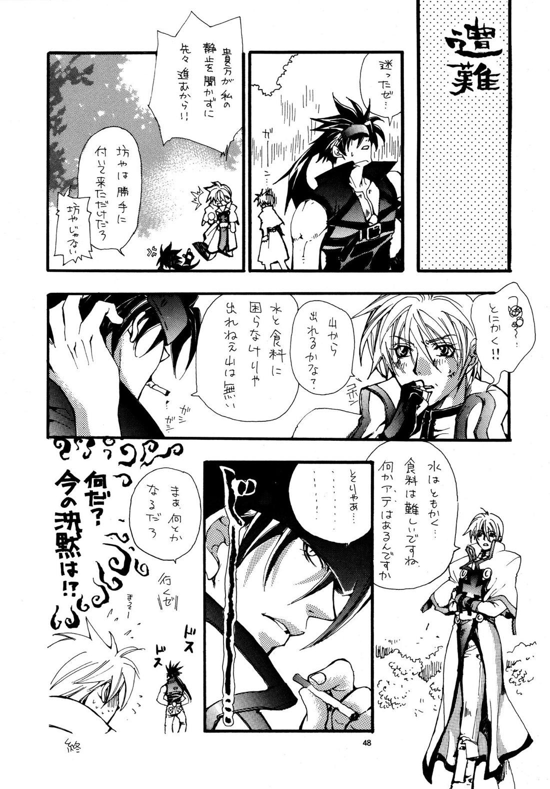愛する者に接吻を【ギルティギア/ソルカイ】 page 47