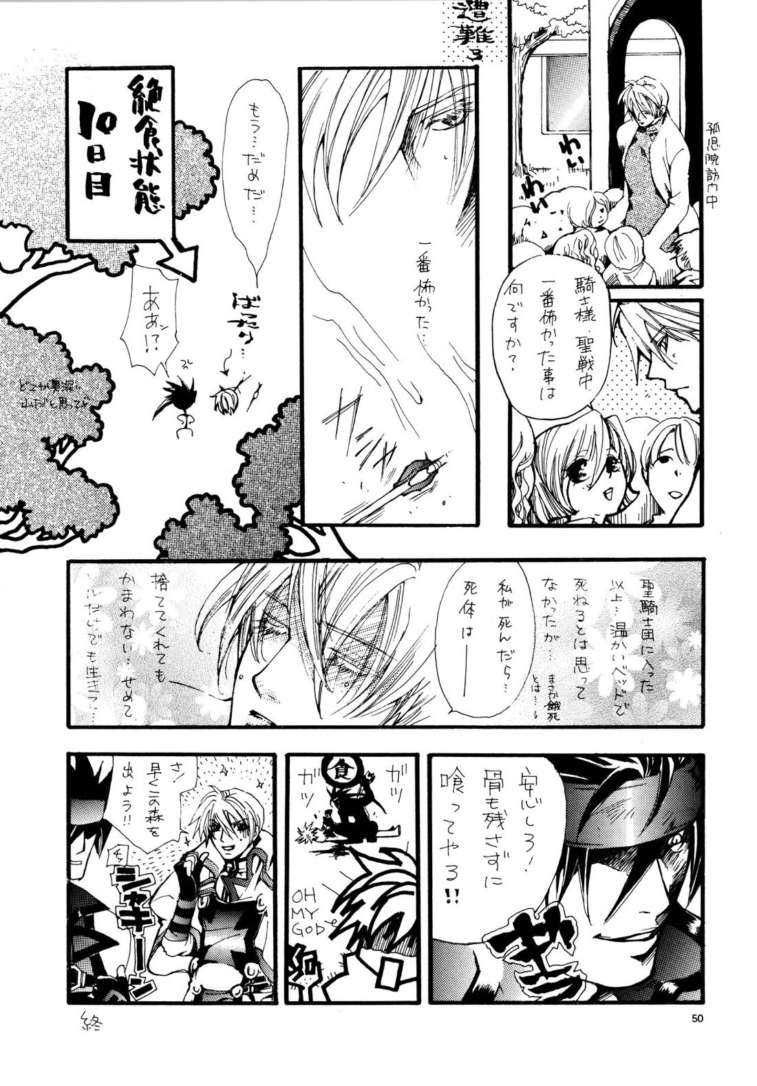 愛する者に接吻を【ギルティギア/ソルカイ】 page 49