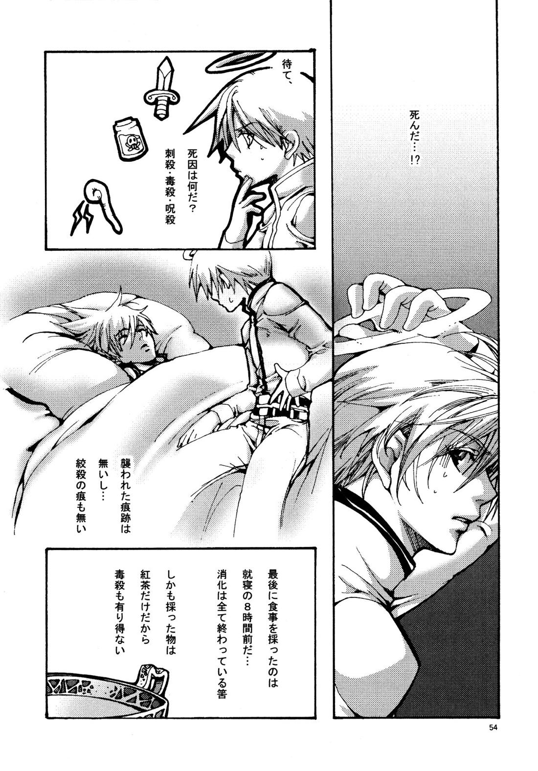 愛する者に接吻を【ギルティギア/ソルカイ】 page 53
