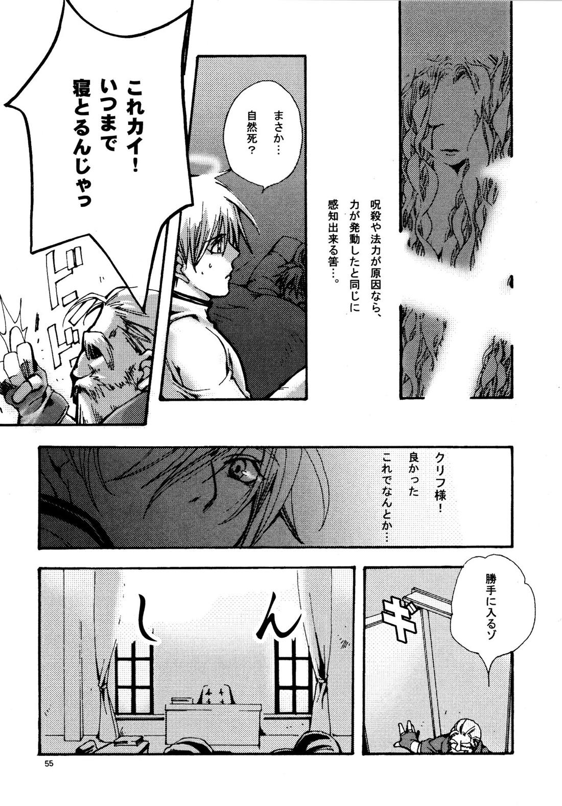 愛する者に接吻を【ギルティギア/ソルカイ】 page 54
