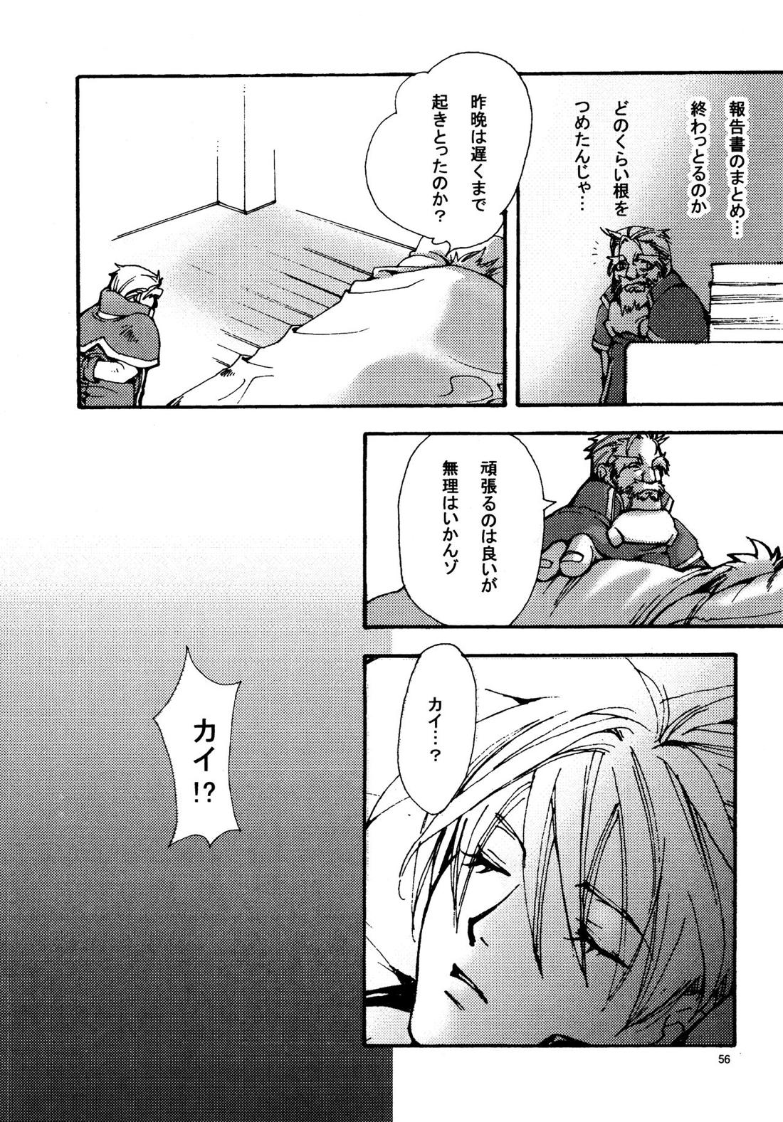 愛する者に接吻を【ギルティギア/ソルカイ】 page 55