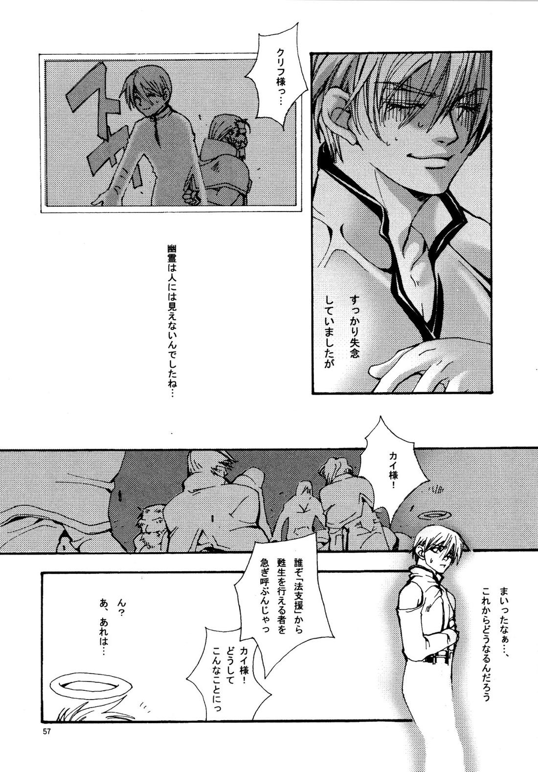 愛する者に接吻を【ギルティギア/ソルカイ】 page 56