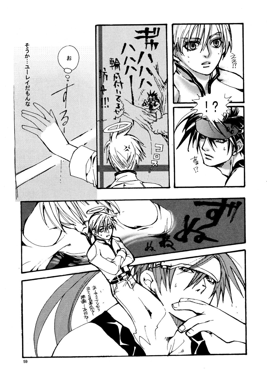 愛する者に接吻を【ギルティギア/ソルカイ】 page 58