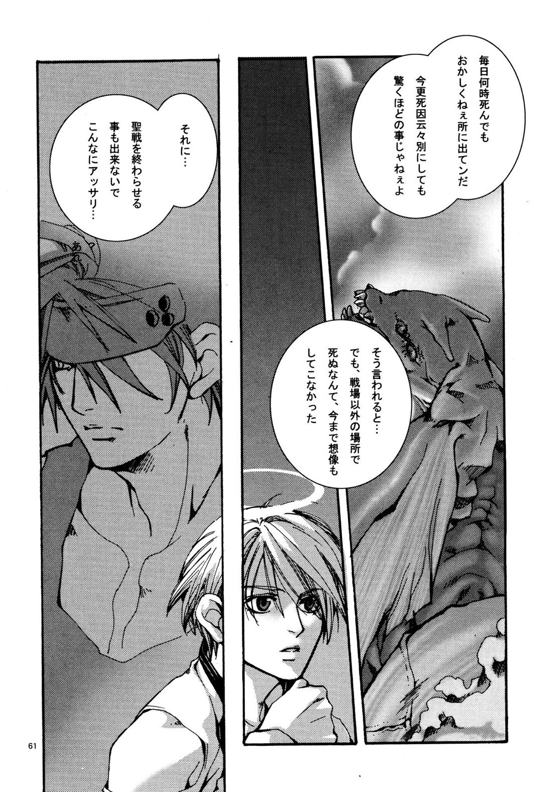 愛する者に接吻を【ギルティギア/ソルカイ】 page 60