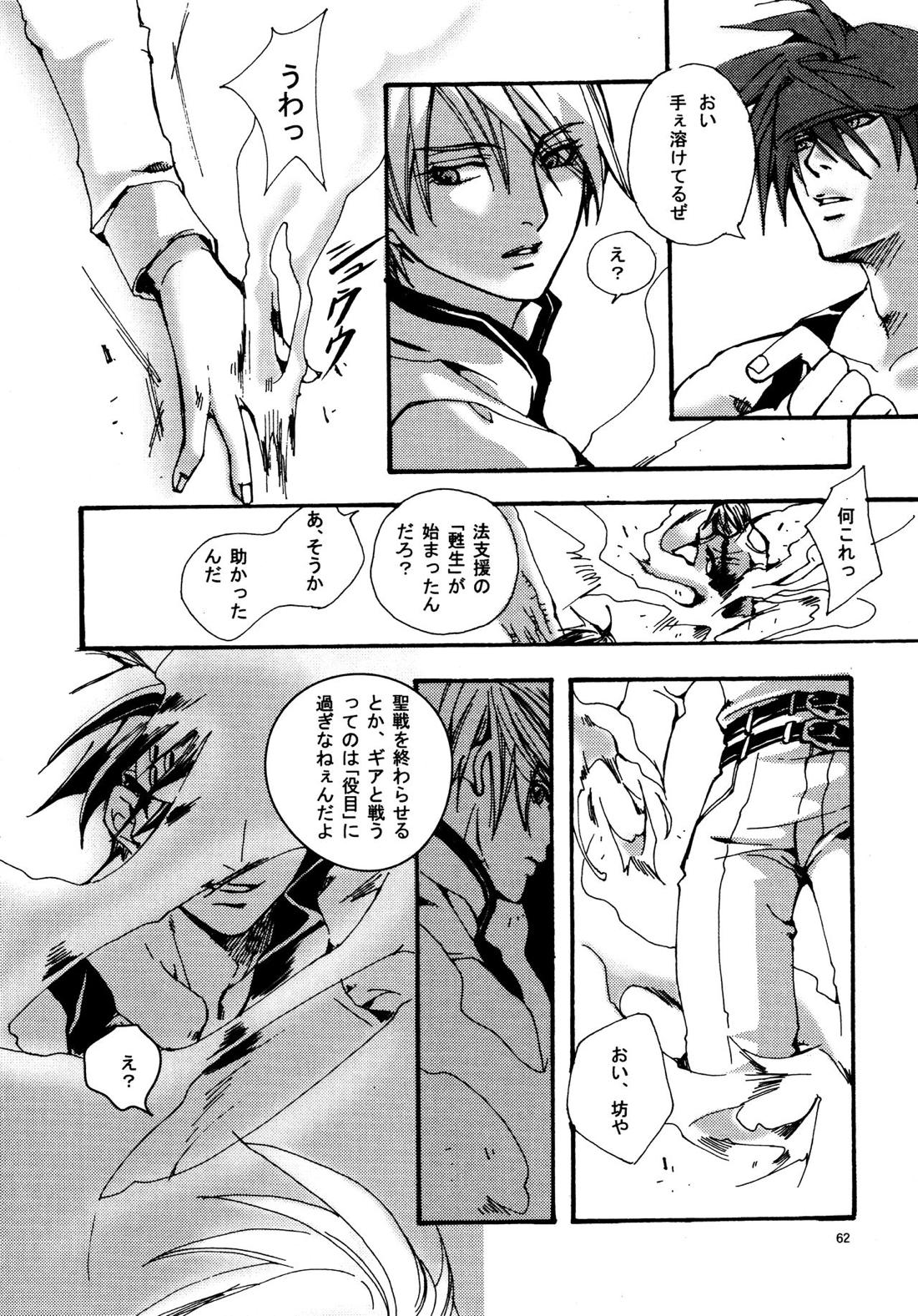 愛する者に接吻を【ギルティギア/ソルカイ】 page 61