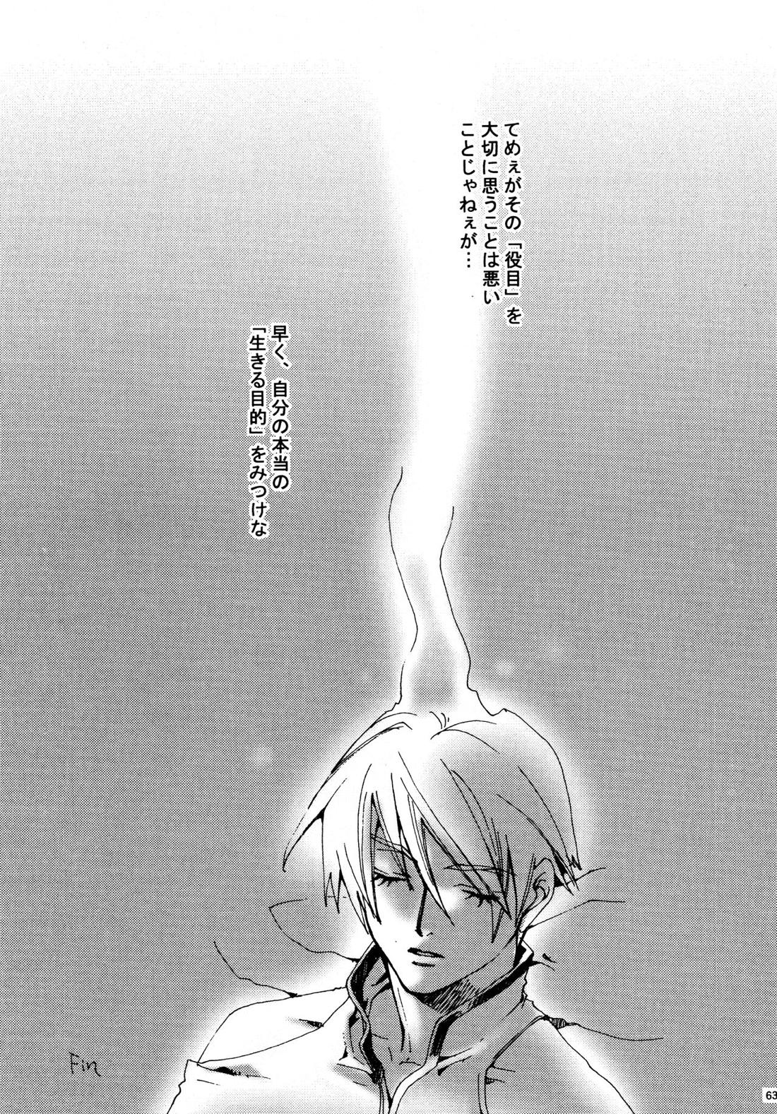 愛する者に接吻を【ギルティギア/ソルカイ】 page 62
