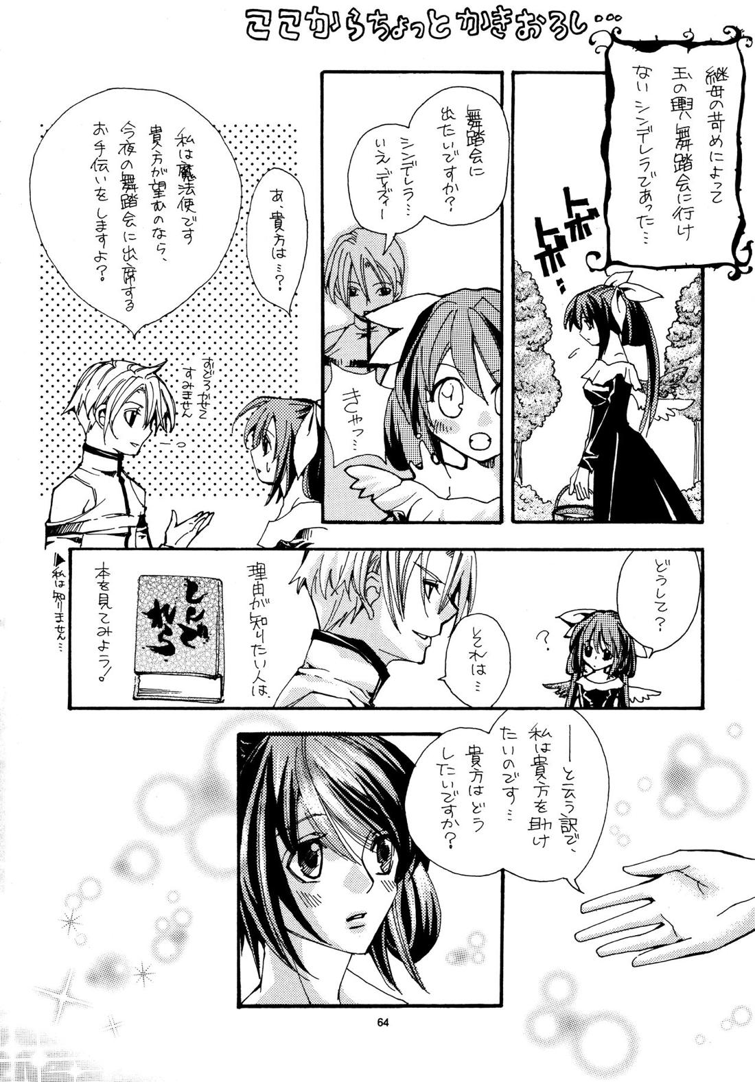 愛する者に接吻を【ギルティギア/ソルカイ】 page 63