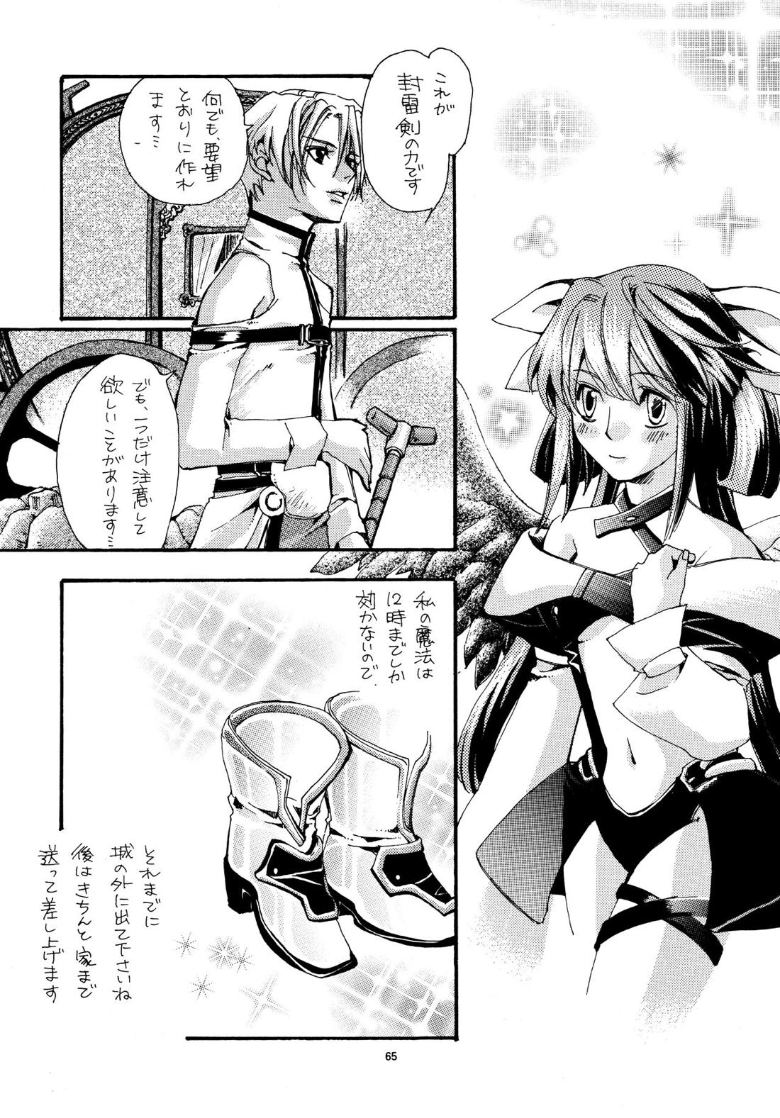 愛する者に接吻を【ギルティギア/ソルカイ】 page 64