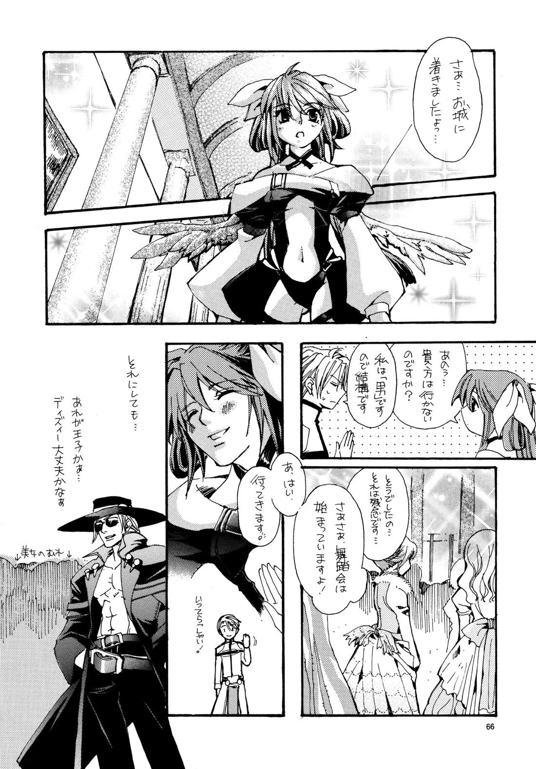 愛する者に接吻を【ギルティギア/ソルカイ】 page 65