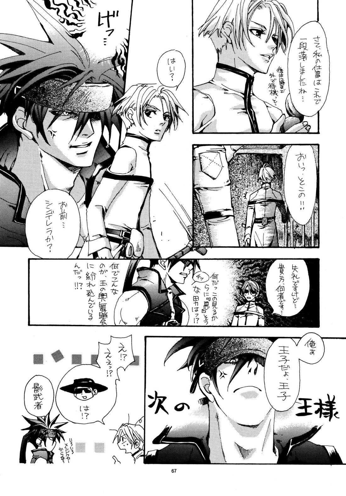 愛する者に接吻を【ギルティギア/ソルカイ】 page 66