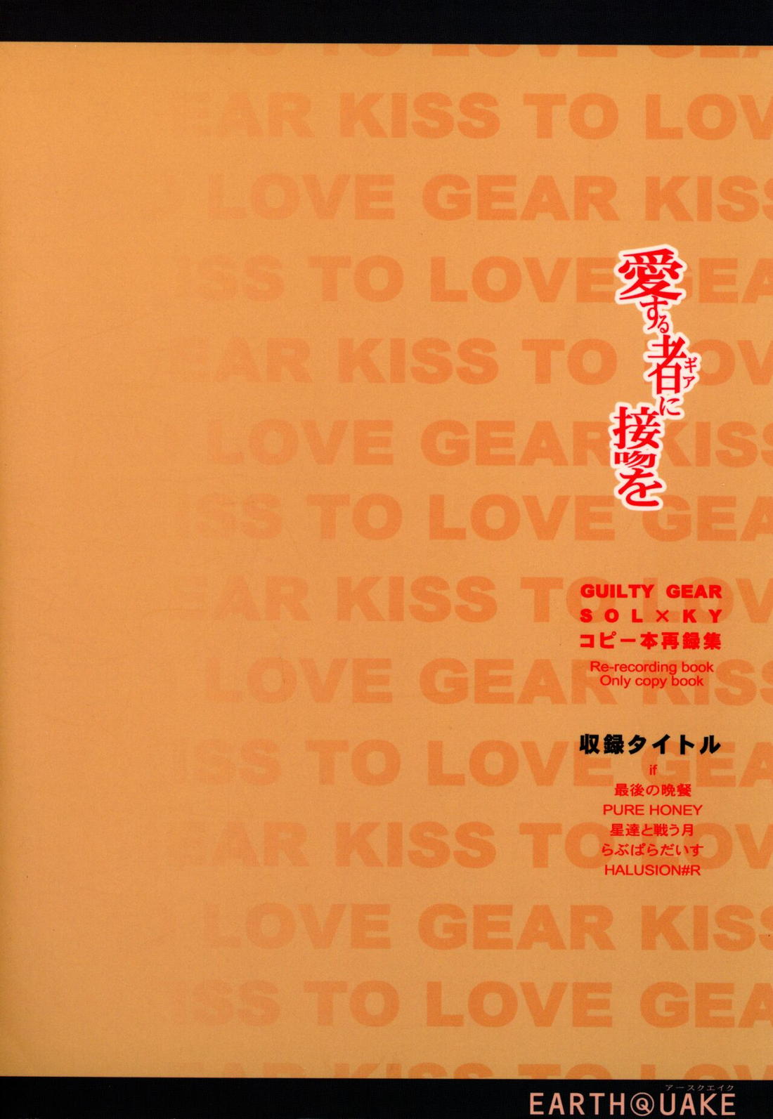 愛する者に接吻を【ギルティギア/ソルカイ】 page 70