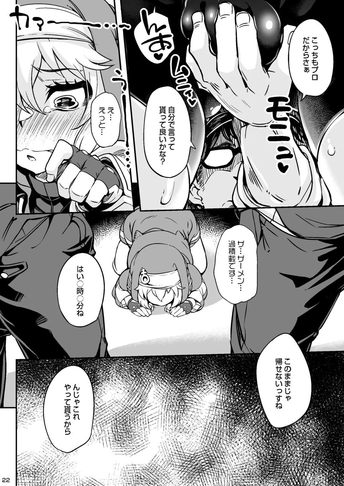 激撮!おちんちん警察24時 春の勃起大捜査網SP【ギルティギア/モブ×ブリジット】 page 22