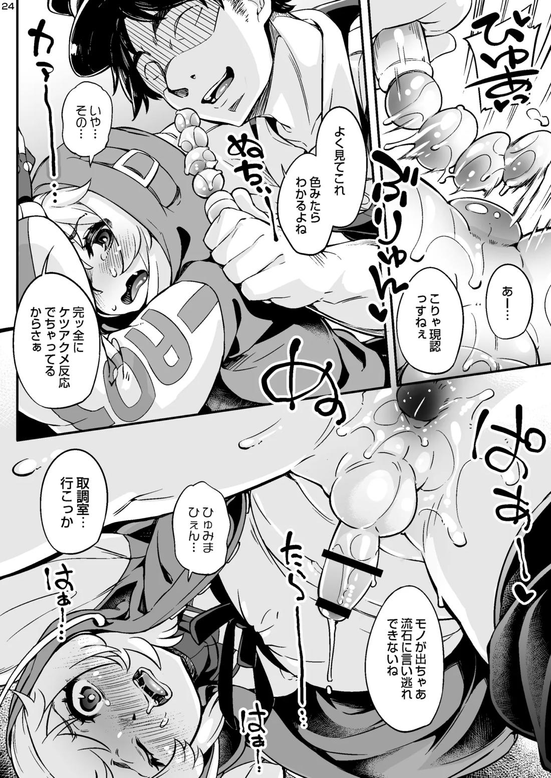 激撮!おちんちん警察24時 春の勃起大捜査網SP【ギルティギア/モブ×ブリジット】 page 24