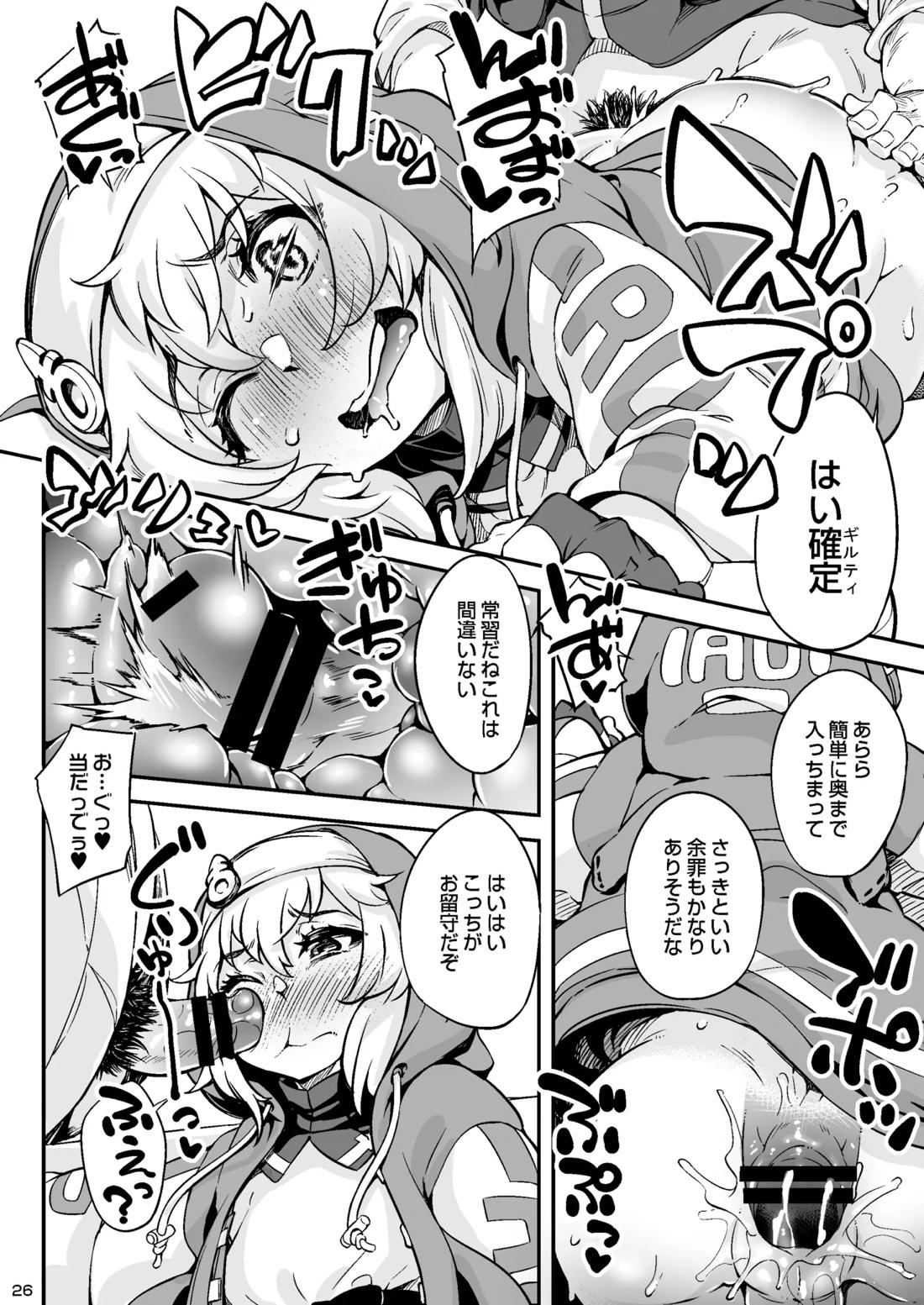 激撮!おちんちん警察24時 春の勃起大捜査網SP【ギルティギア/モブ×ブリジット】 page 26