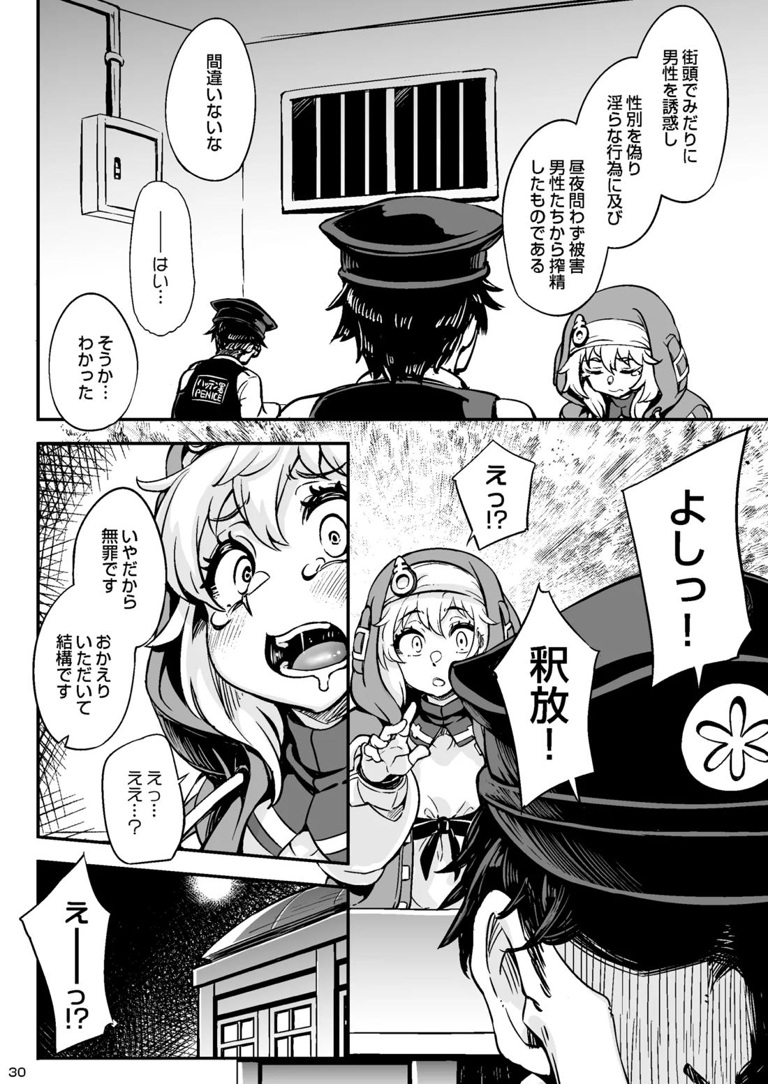 激撮!おちんちん警察24時 春の勃起大捜査網SP【ギルティギア/モブ×ブリジット】 page 30