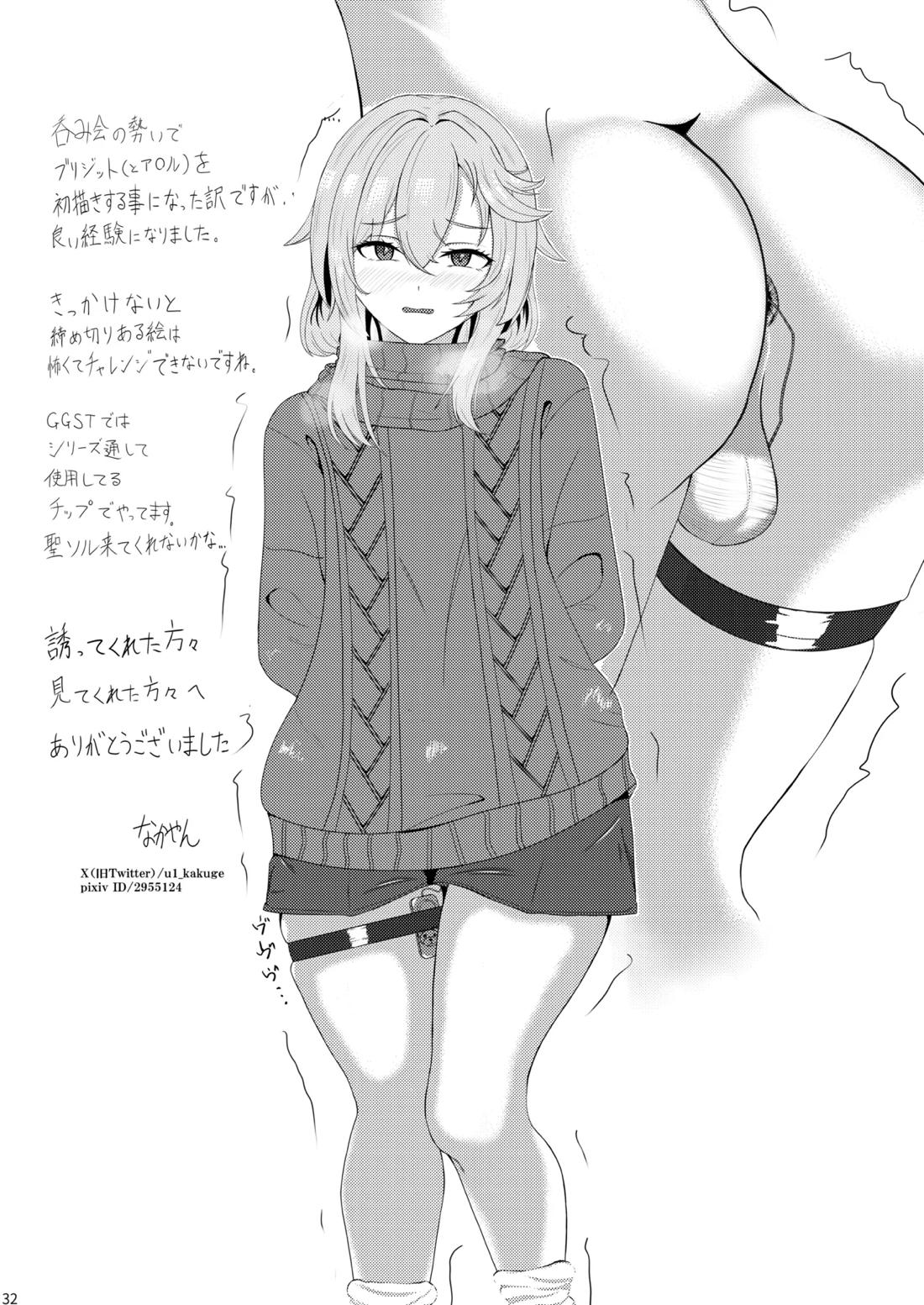 激撮!おちんちん警察24時 春の勃起大捜査網SP【ギルティギア/モブ×ブリジット】 page 32