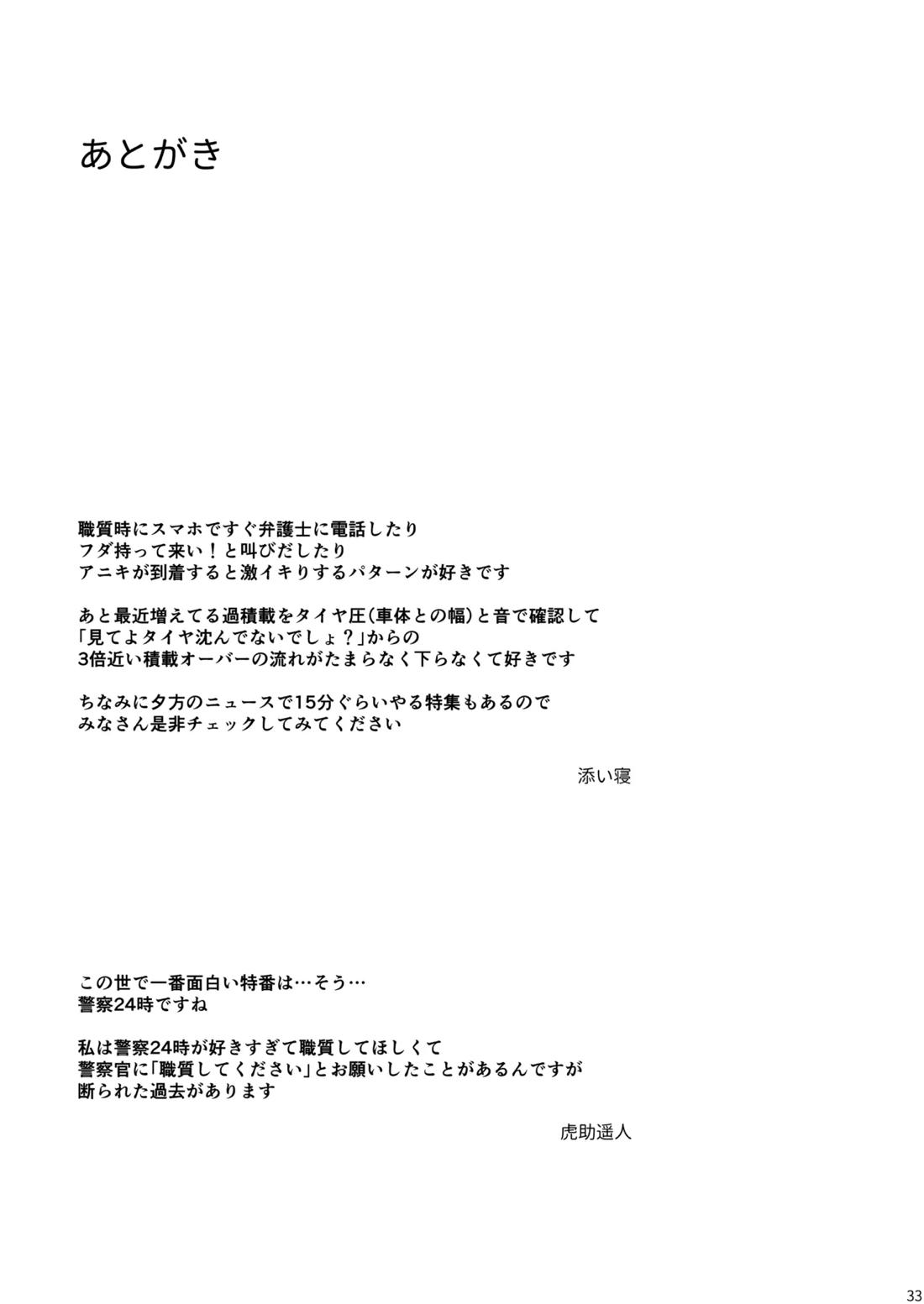 激撮!おちんちん警察24時 春の勃起大捜査網SP【ギルティギア/モブ×ブリジット】 page 33
