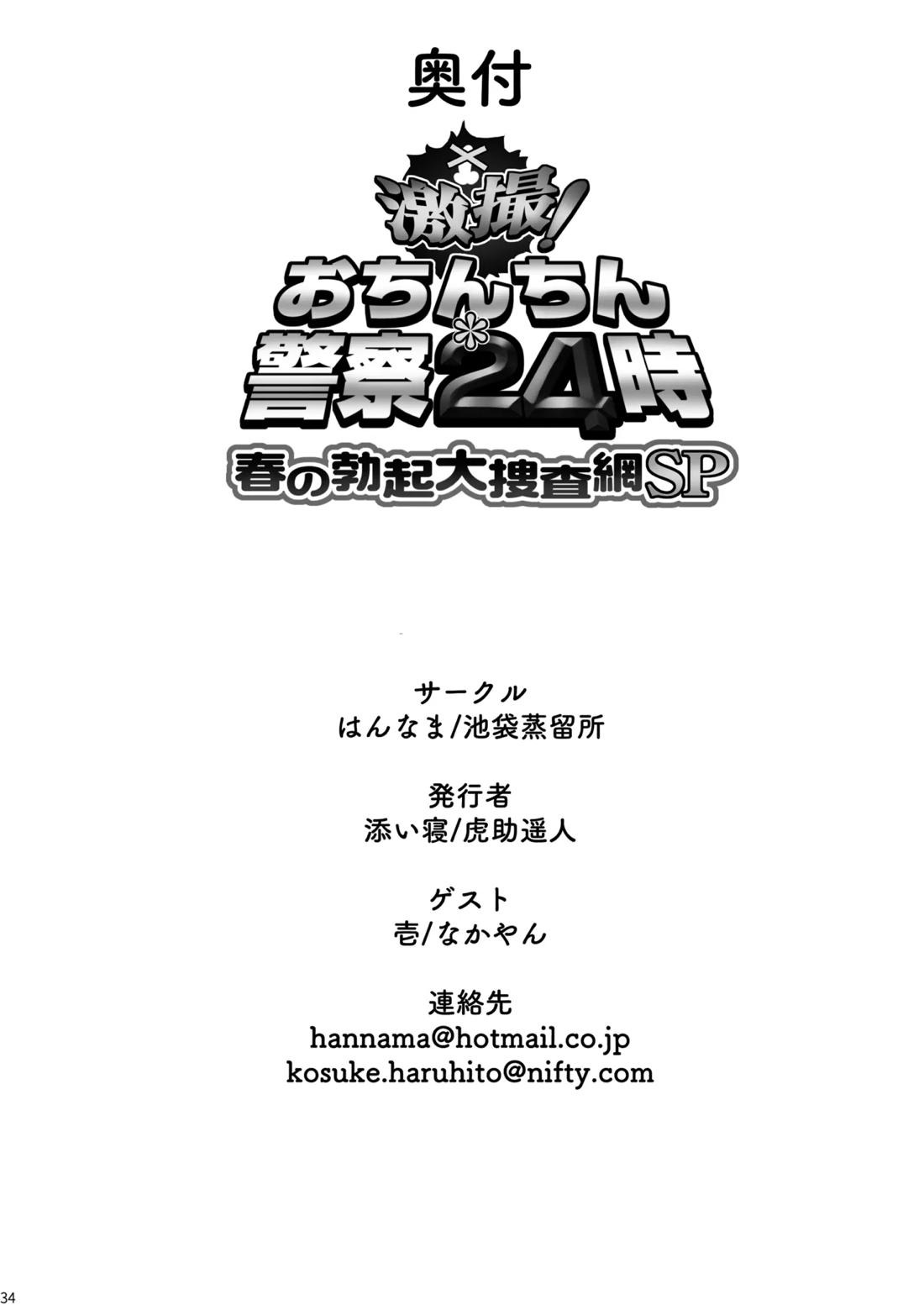 激撮!おちんちん警察24時 春の勃起大捜査網SP【ギルティギア/モブ×ブリジット】 page 34