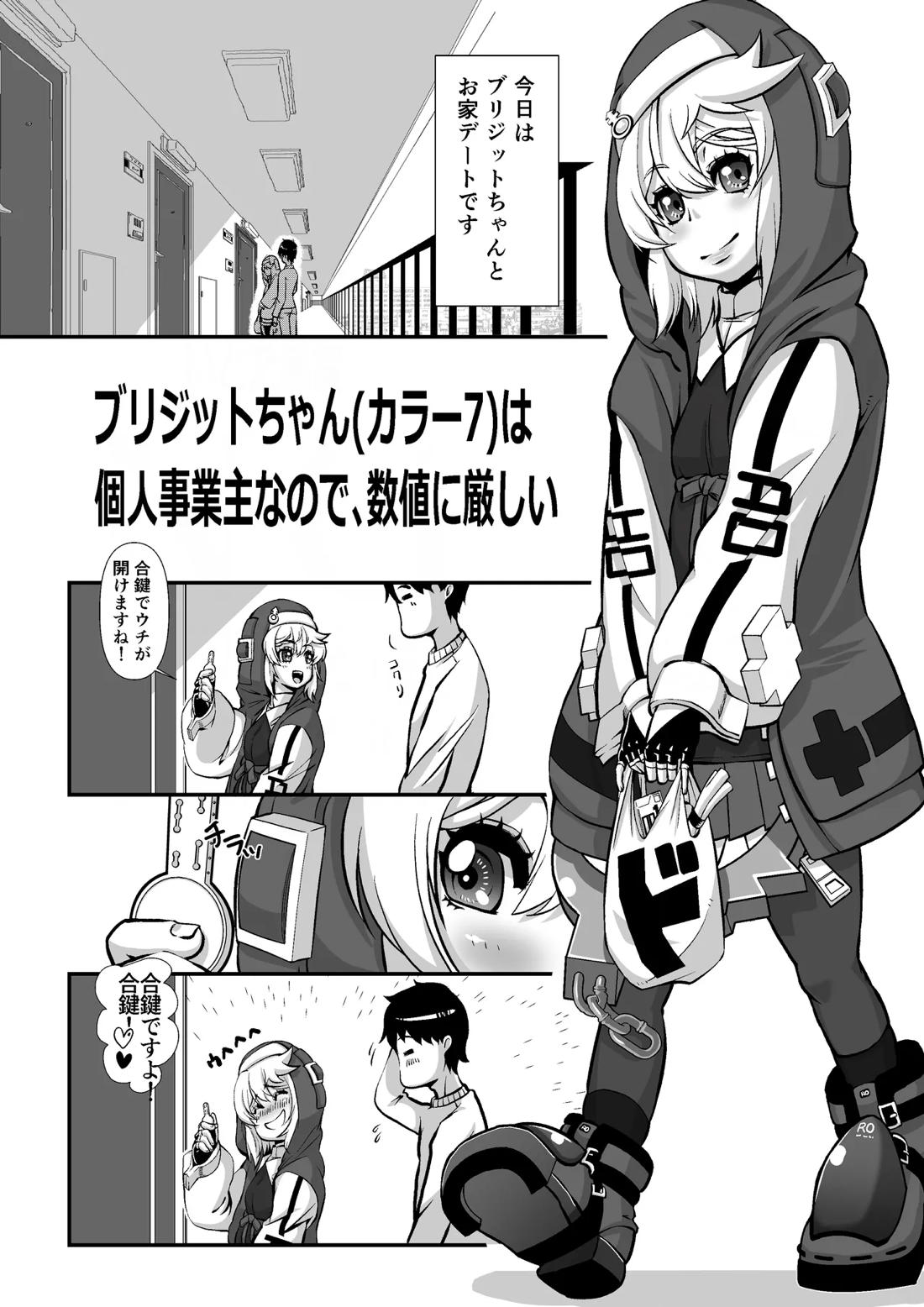 ブリジットと幸せになりたい3日間【ギルティギア/モブ×ブリジット】 page 14