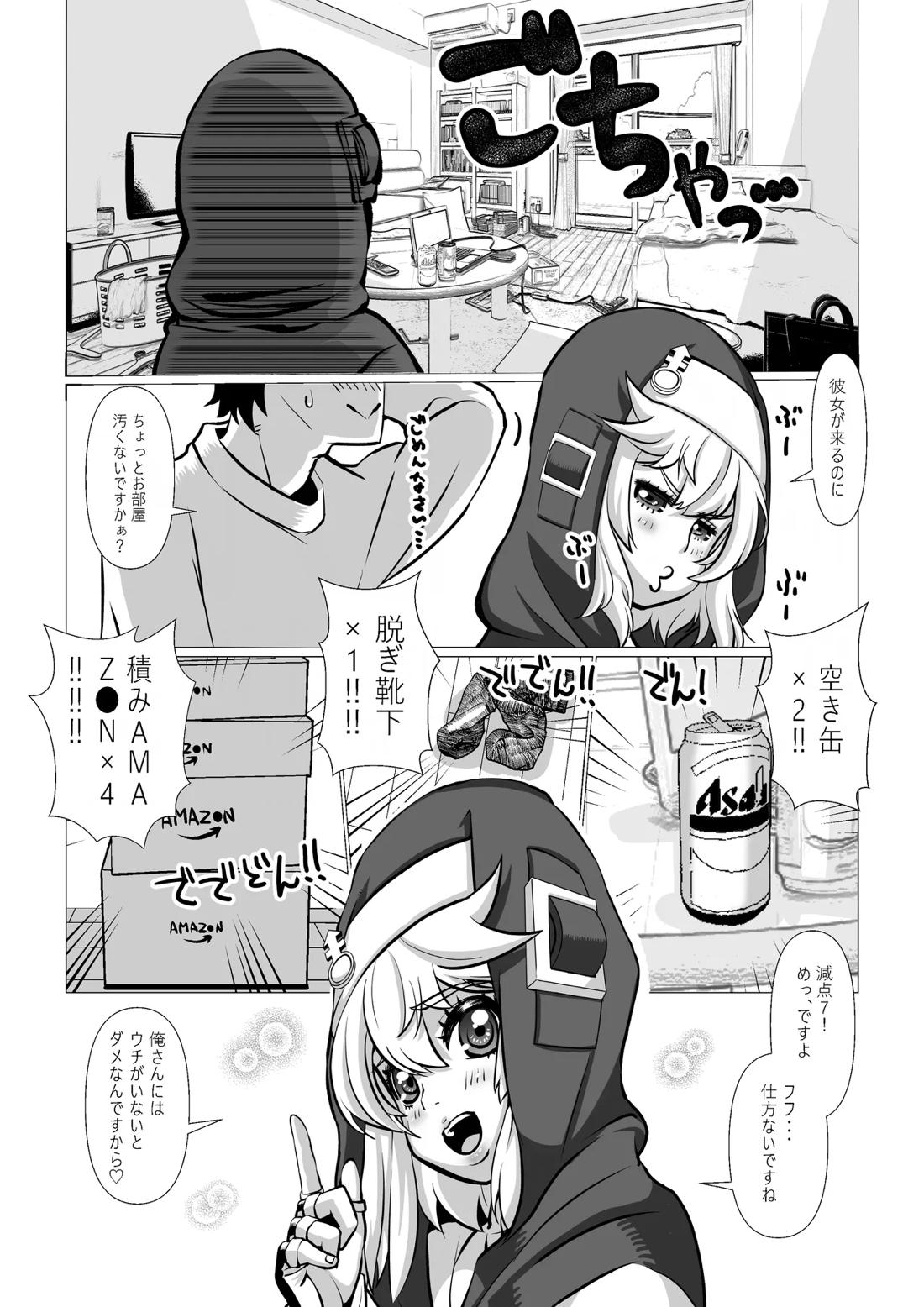 ブリジットと幸せになりたい3日間【ギルティギア/モブ×ブリジット】 page 15