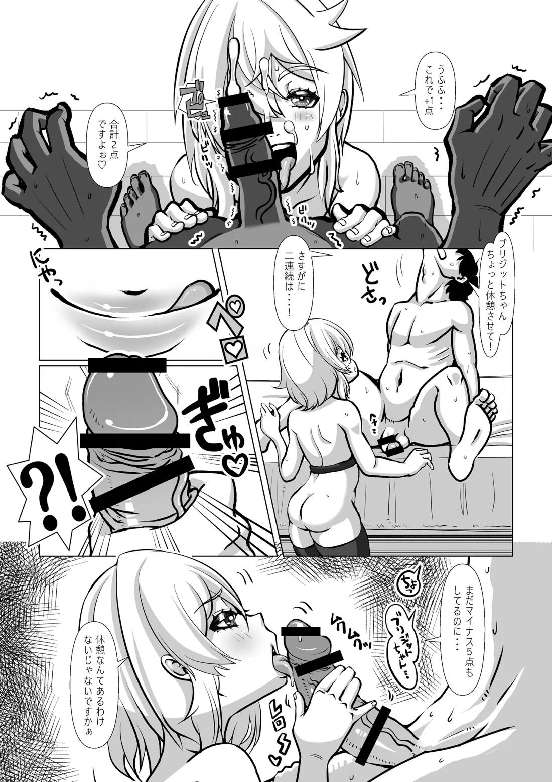 ブリジットと幸せになりたい3日間【ギルティギア/モブ×ブリジット】 page 16