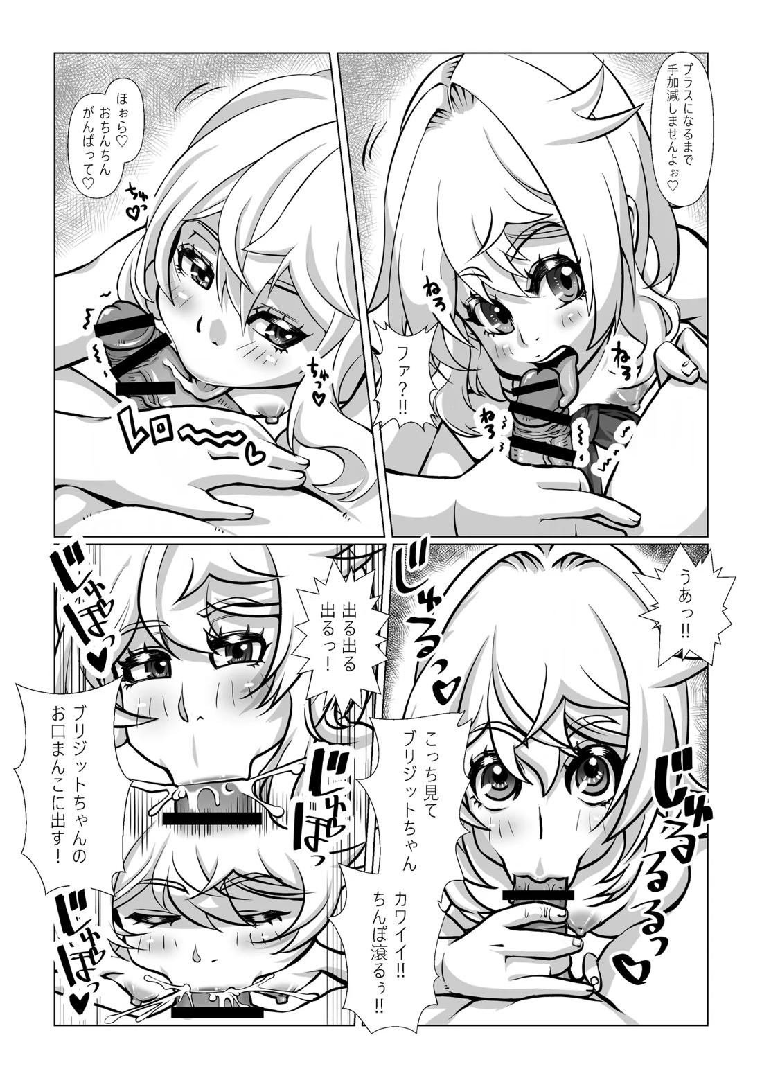 ブリジットと幸せになりたい3日間【ギルティギア/モブ×ブリジット】 page 17