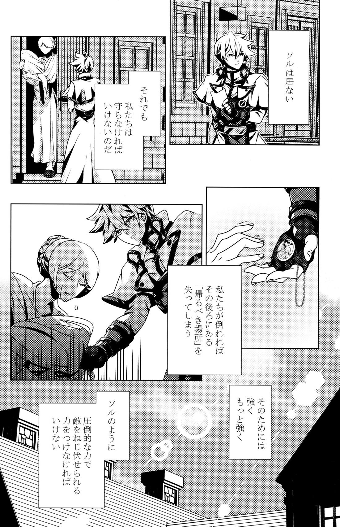 Aurora【ギルティギア/ソルカイ】 page 12