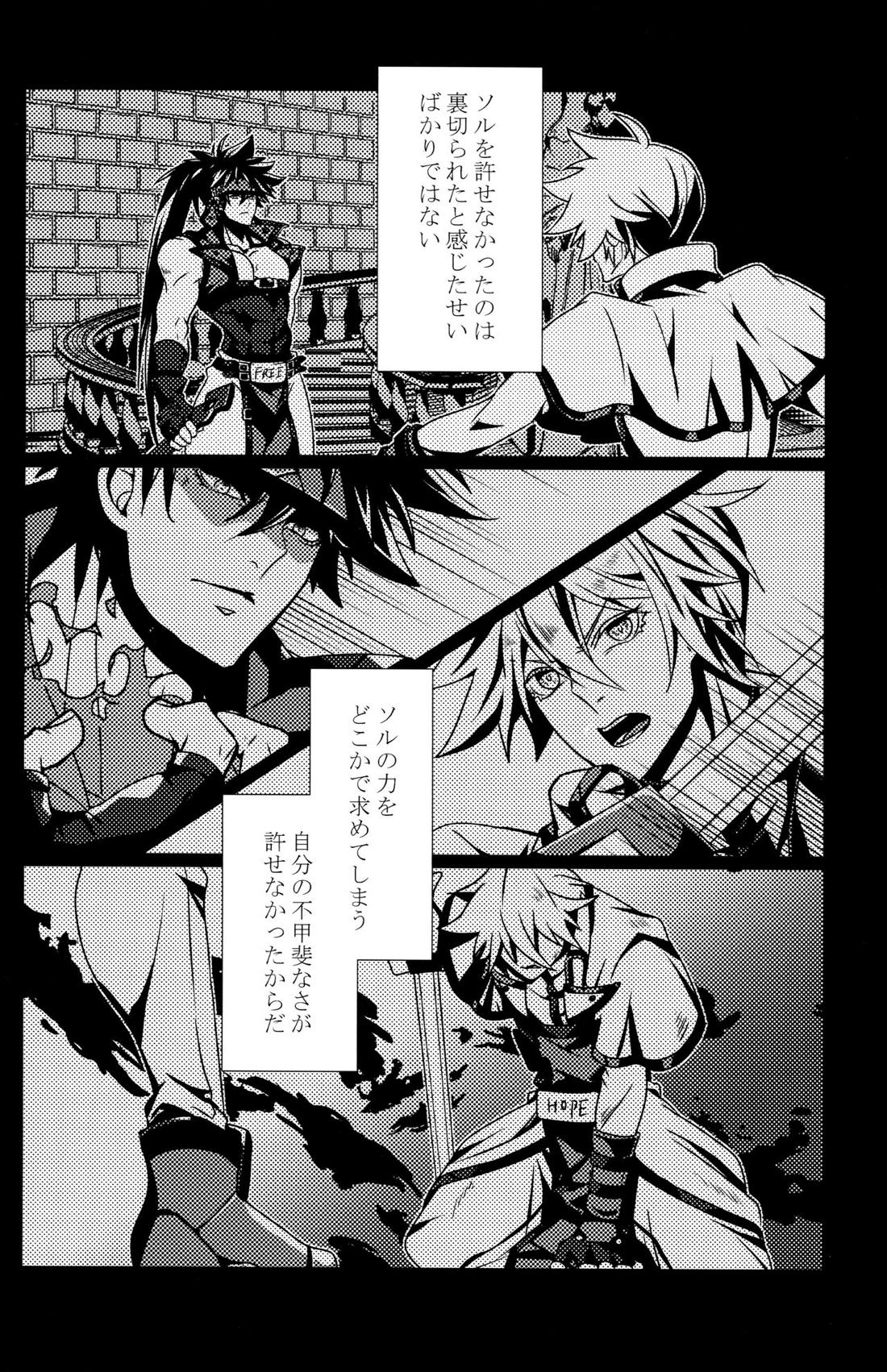 Aurora【ギルティギア/ソルカイ】 page 15
