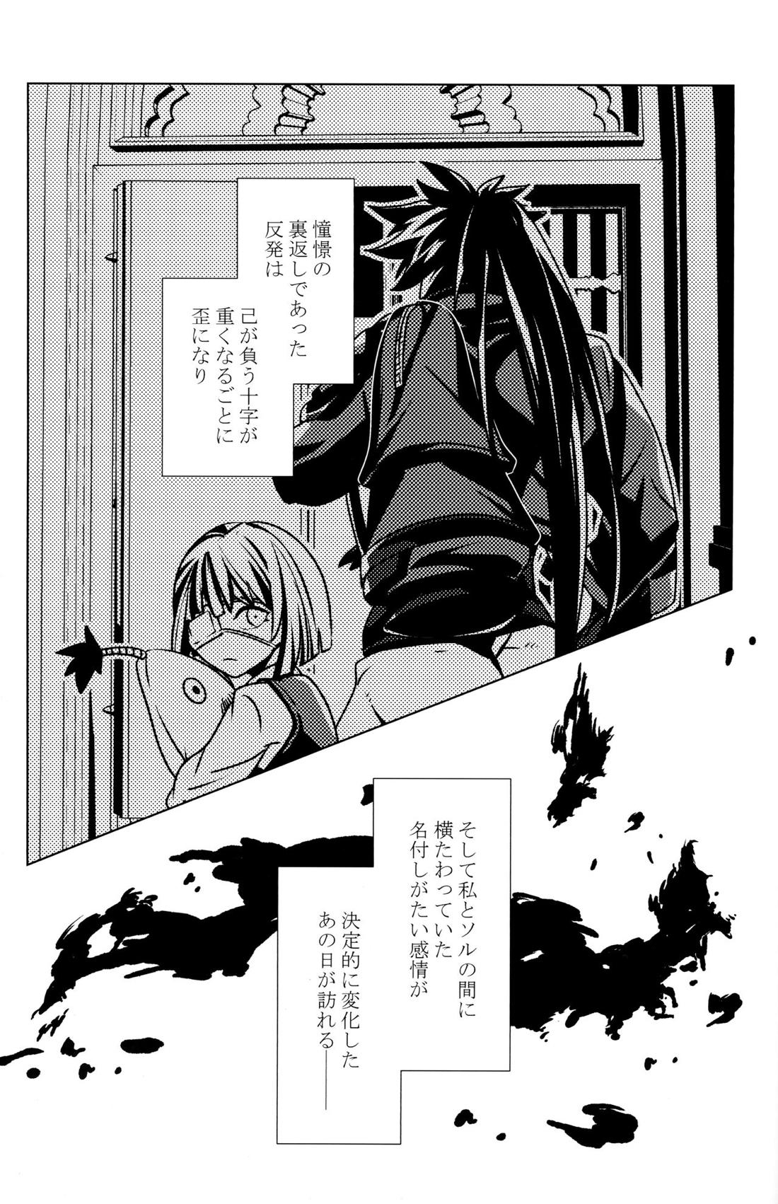 Aurora【ギルティギア/ソルカイ】 page 16