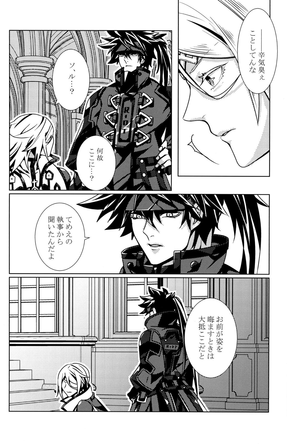 Aurora【ギルティギア/ソルカイ】 page 18