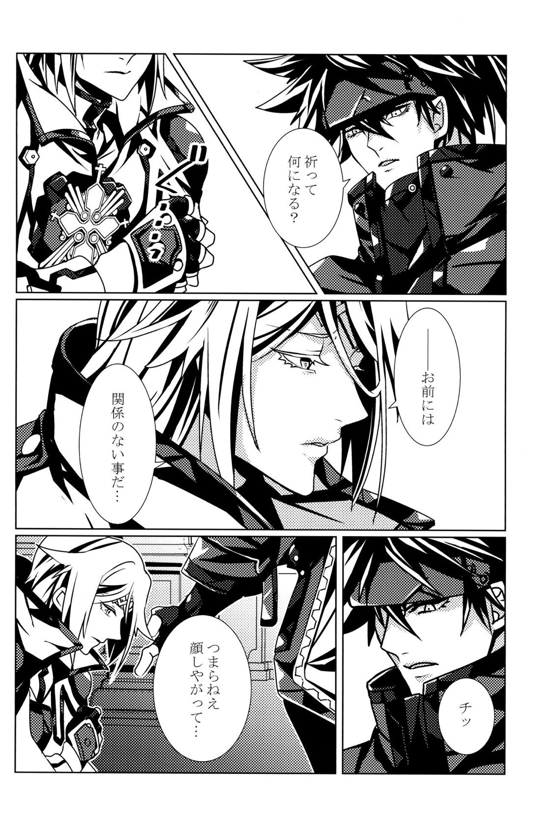 Aurora【ギルティギア/ソルカイ】 page 19